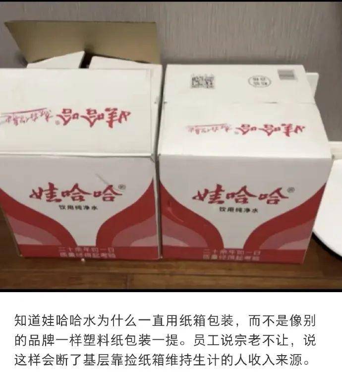 “用紙箱是為了給靠撿紙箱維生的人增加收入”？娃哈哈客服回應