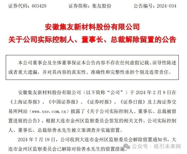 涉嫌行賄實控人三次被留置及解除！集友股份卷煙<a href='http://www.xfzzn.com/quote/list.php?catid=6265'>包裝</a><a href='http://www.xfzzn.com/'>印刷</a>業務不容樂觀