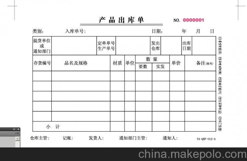 技術開發防偽印刷防復印無碳復寫聯單 提貨單 收據 顯示復印無效