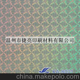 廠家直銷 批發供應8001鐳射卡紙 PET紙 金銀卡紙 鐳射卡紙