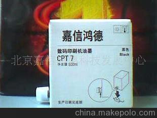 兼容嘉信鴻德一體機油墨版紙CPT7油墨