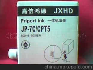 保質期五年批發一體機油墨版紙JP-7C油墨