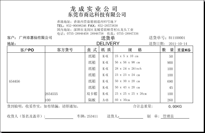 供應商達紙箱廠ERP管理軟件