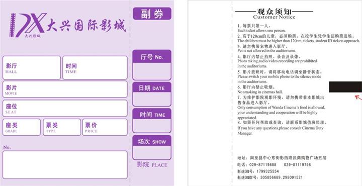 供應熱敏紙電影票 深圳惠源隆印刷 質量保證