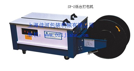 打包機高臺打包機低臺打包機打包機直銷商首選上海佳河包裝機械