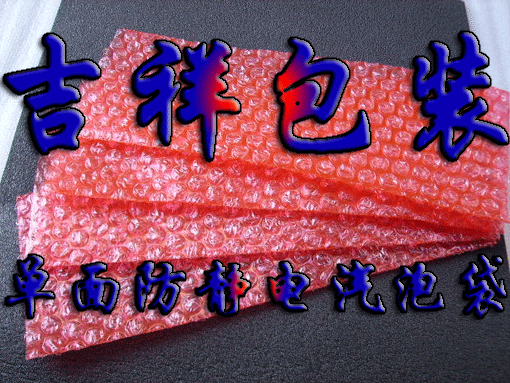 氣泡卷，氣泡布，氣泡紙，汽泡袋，汽泡膜