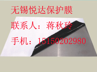 供應南京幕墻保護膜上海有機玻璃保護膜