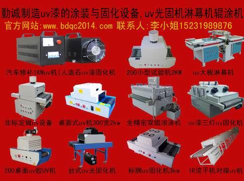 供應uv油漆光固機家具板光固機板式家具uv爐商業促銷