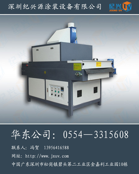 UV固化機|UV光固機|UV固化設備