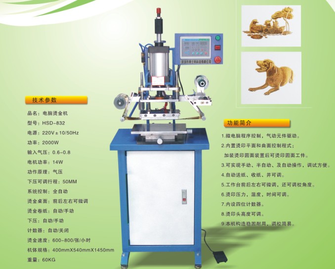 銷售布料燙金機，布料圖案燙金機，臺式氣動燙金機
