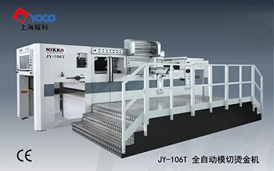 全自動模切燙金機廠家-YOCO耀科包裝印刷機械設備東北分公司