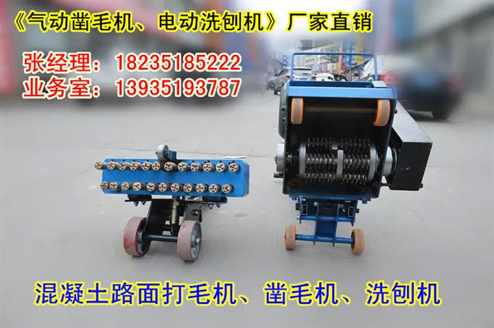 廣州深圳路面開槽機代理刨毛機