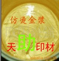 【低價】【廠家直銷】天助TZ-環保仿燙金漿 彩虹漿