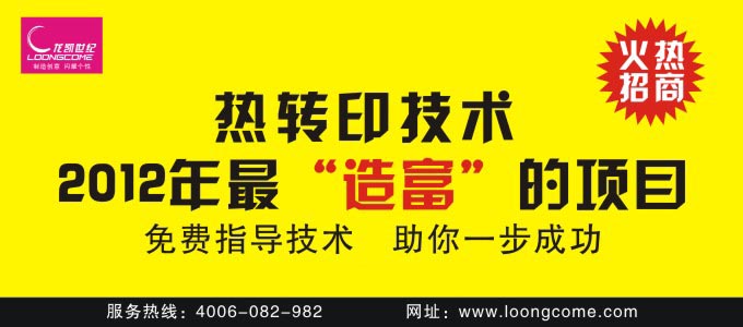 供應成都熱轉印技術 成都熱轉印機器 成都熱轉印加盟