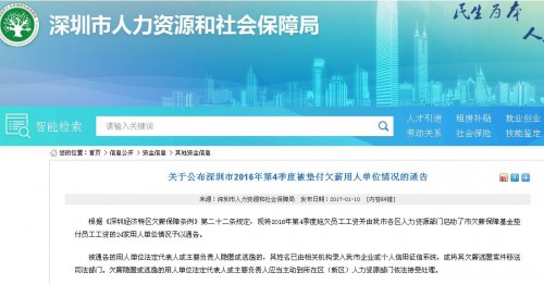 紙引未來，紙業新聞，深圳市人社局曝光欠薪印刷包裝企業