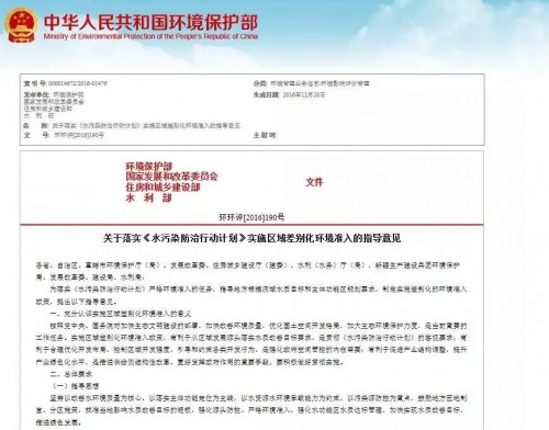 《水污染防治行動計劃》