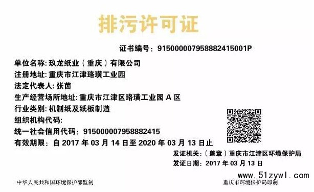 全國首批獲得排污許可證造紙企業1，紙業新聞在紙引未來