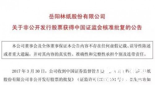 岳陽林紙近23億非公開發行股票申請獲證監會核準批復，最新紙業新聞