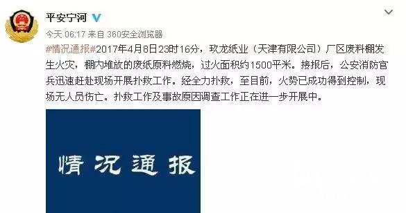 玖龍紙業廢料棚燒了7個小時