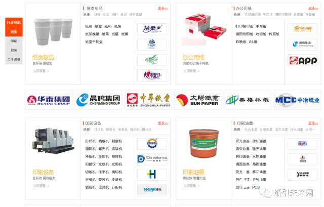 紙引未來產業鏈B2B平臺首頁廣告位