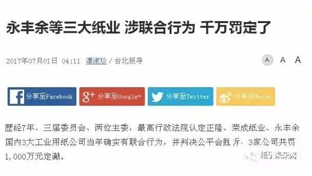 紙企聯合行為被罰