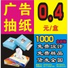 廣告抽紙  1000盒起做