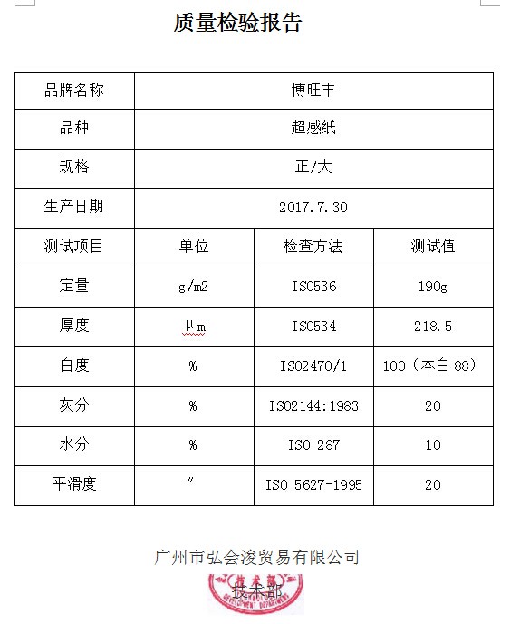 超感紙190g