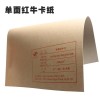 本公司大量供應可用于印刷的單面紅牛（250g_400g）