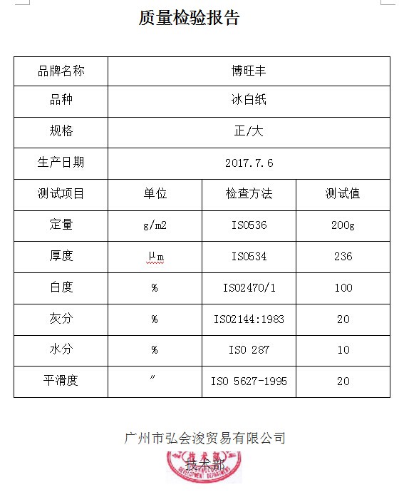 冰白紙200g