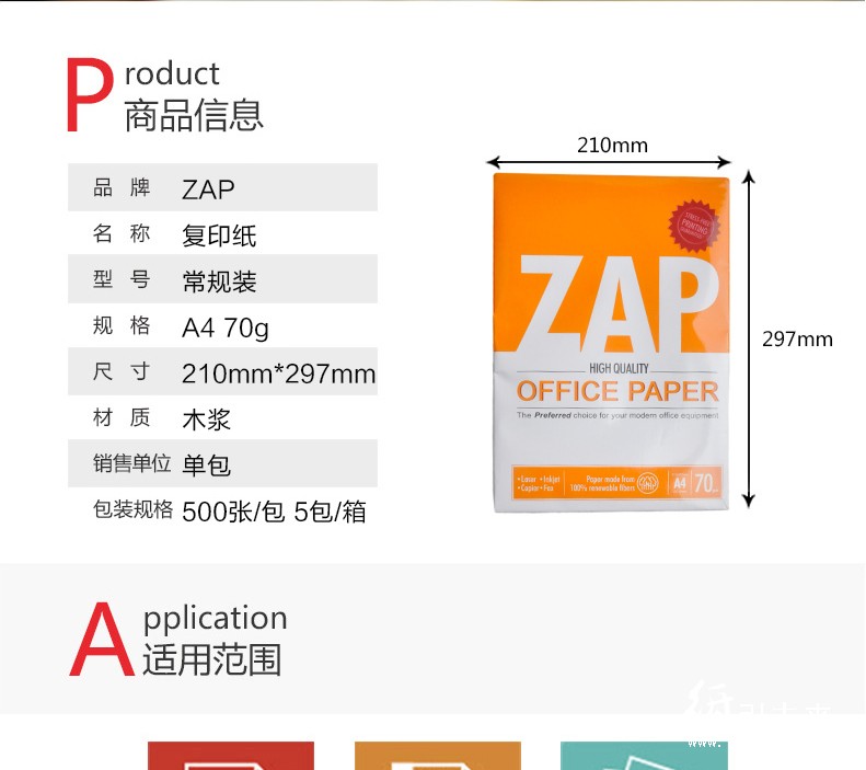 進口特等品ZAP復印紙