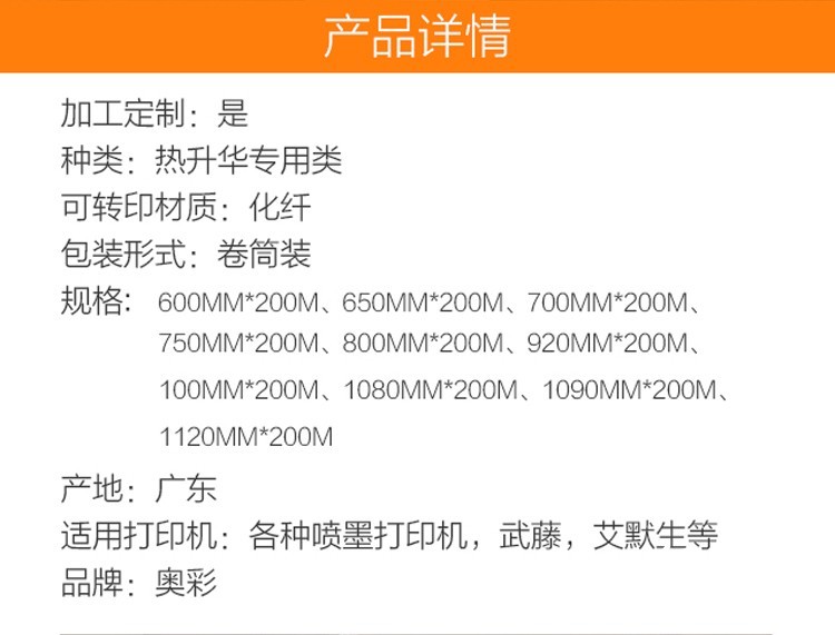 優質高轉印率70g數碼印花紙