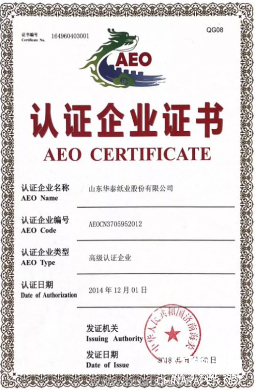 華泰股份   AEO高級    紙引未來網