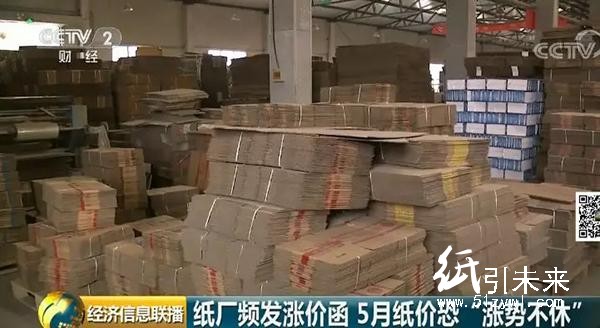 “漲價函”密集出臺，4天32企業跟進：成品紙行業有大變動