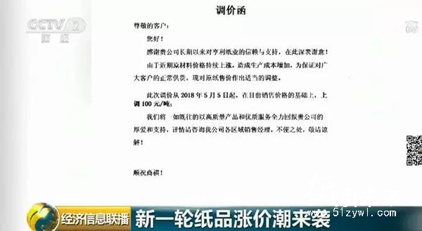 “漲價函”密集出臺，4天32企業跟進：成品紙行業有大變動