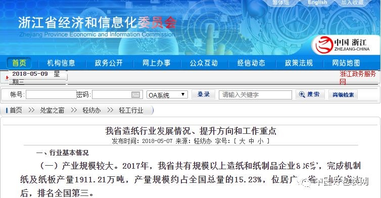 浙江省經濟和信息化委員會：造紙行業情況是怎樣的？今年工作重點是什么？