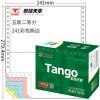 天章（TANGO）新綠天章彩色電腦打印紙241-5S五聯一、二、三等分80列(撕邊 色序：白紅藍綠黃 1000頁/箱)