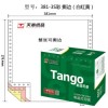 天章(TANGO) 新綠天章彩色電腦打印紙381-3S三層整張132列（撕邊 1000頁/箱 色序：白紅黃）