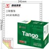 天章（TANGO）新綠天章彩色電腦打印紙241-3S三聯一、二、三等分80列(撕邊 色序：白紅黃 1000頁/箱)