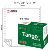 天章（TANGO）多彩天章新綠381-2兩層整張132列 電腦打印紙（不撕邊 1000頁/箱 全白）