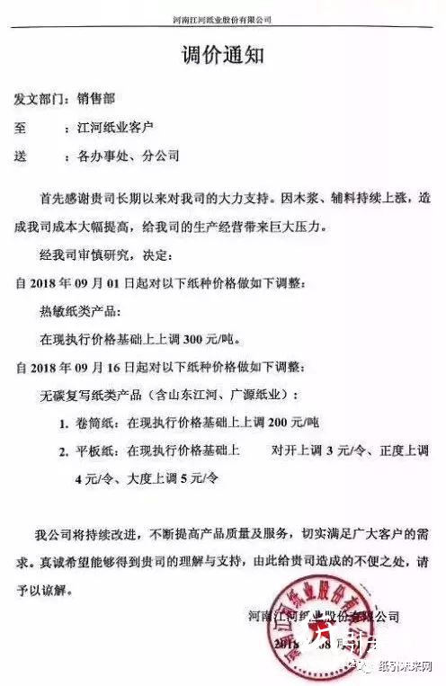 近30家紙廠提價，文化紙普漲200-300元/噸！多因素疊加，紙價有望迎來一波漲價潮！