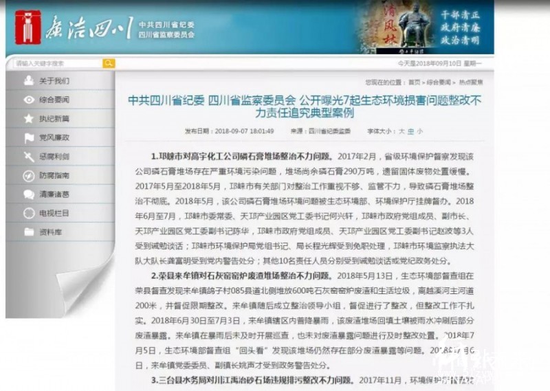 企業整改不力，免職環保局長，追責環察隊長等10人！整治不力，市、縣環保局長、原環保局長等多人被追責