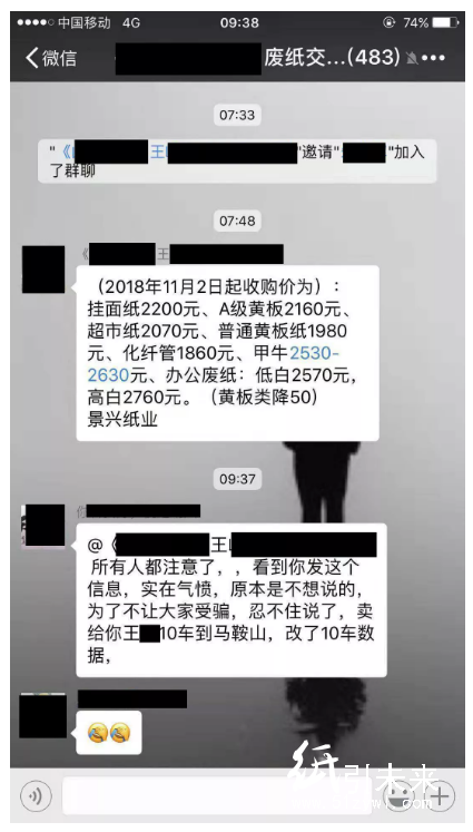 【生意】打包站老板請小心，有人故意篡改山鷹紙業結算單謀不義之財！