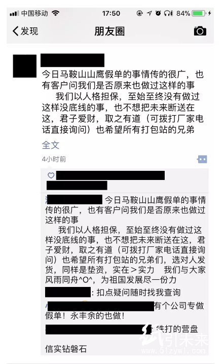 【生意】打包站老板請小心，有人故意篡改山鷹紙業結算單謀不義之財！