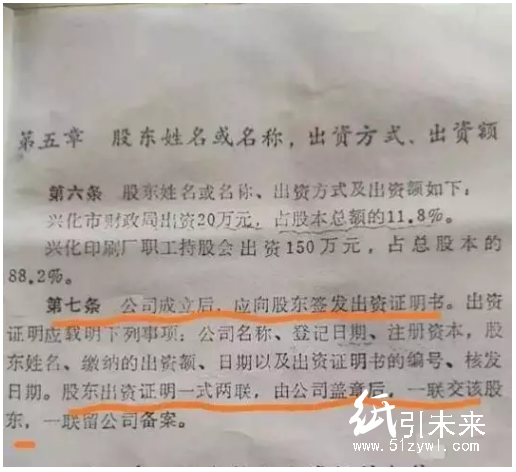 江蘇某印刷廠職工爆料：11個領導暗箱操作私吞員工股權！