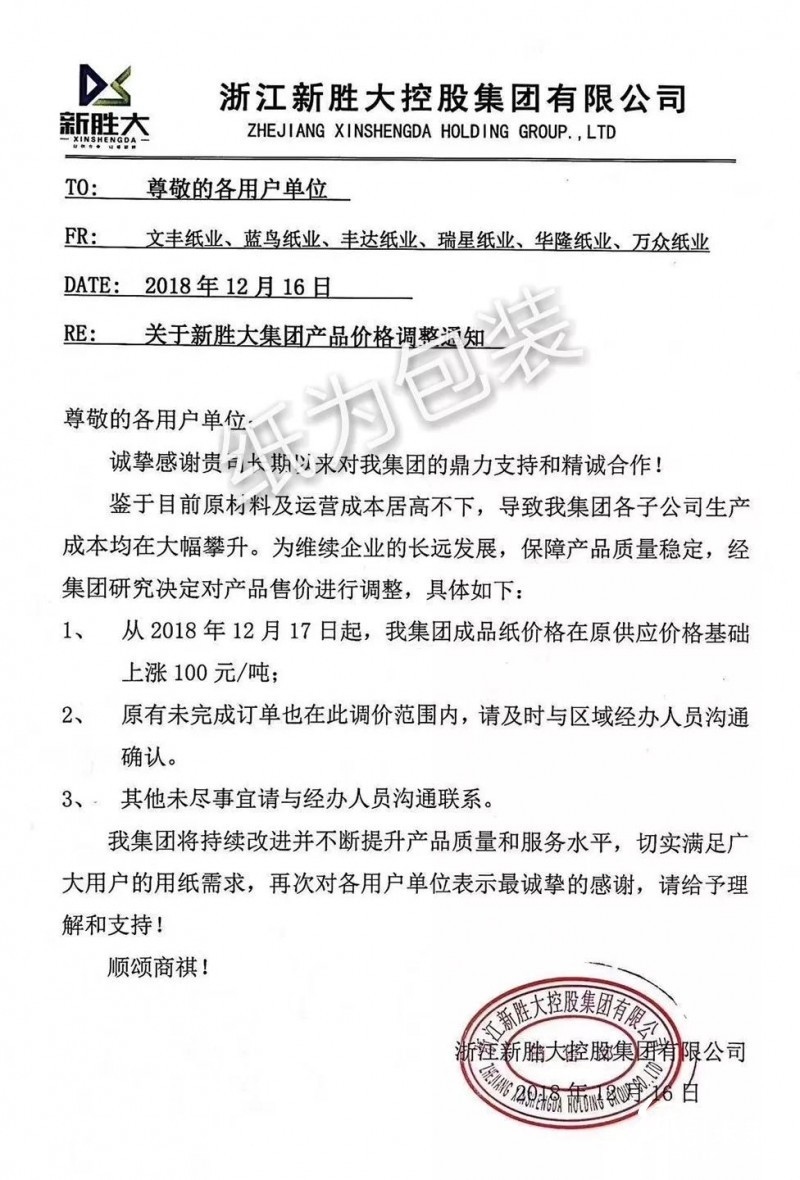 12月第二輪漲價蔓延！福建、浙江等地紙廠、紙板廠、紙箱廠紛紛發布漲價函！