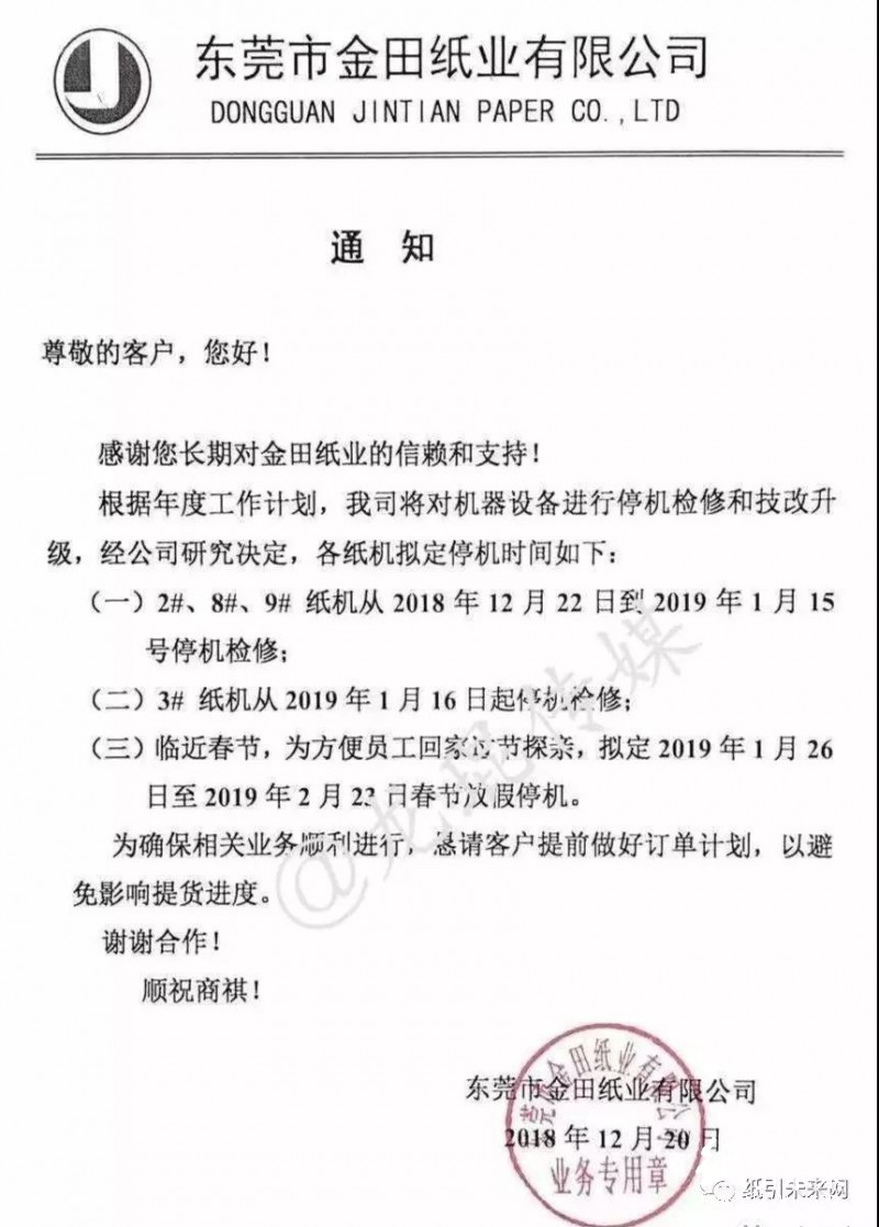 春節將至，多家紙箱廠發布放假通知，提前做好發貨、收貨安排！