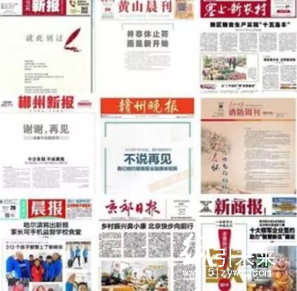 2019又一批紙媒宣布停刊，背后的印刷企業怎么辦？