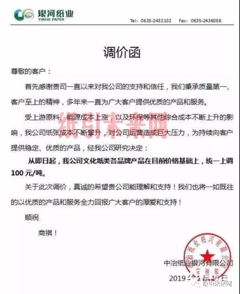 春節臨近，文化用紙再現漲價函，最高漲200元/噸！