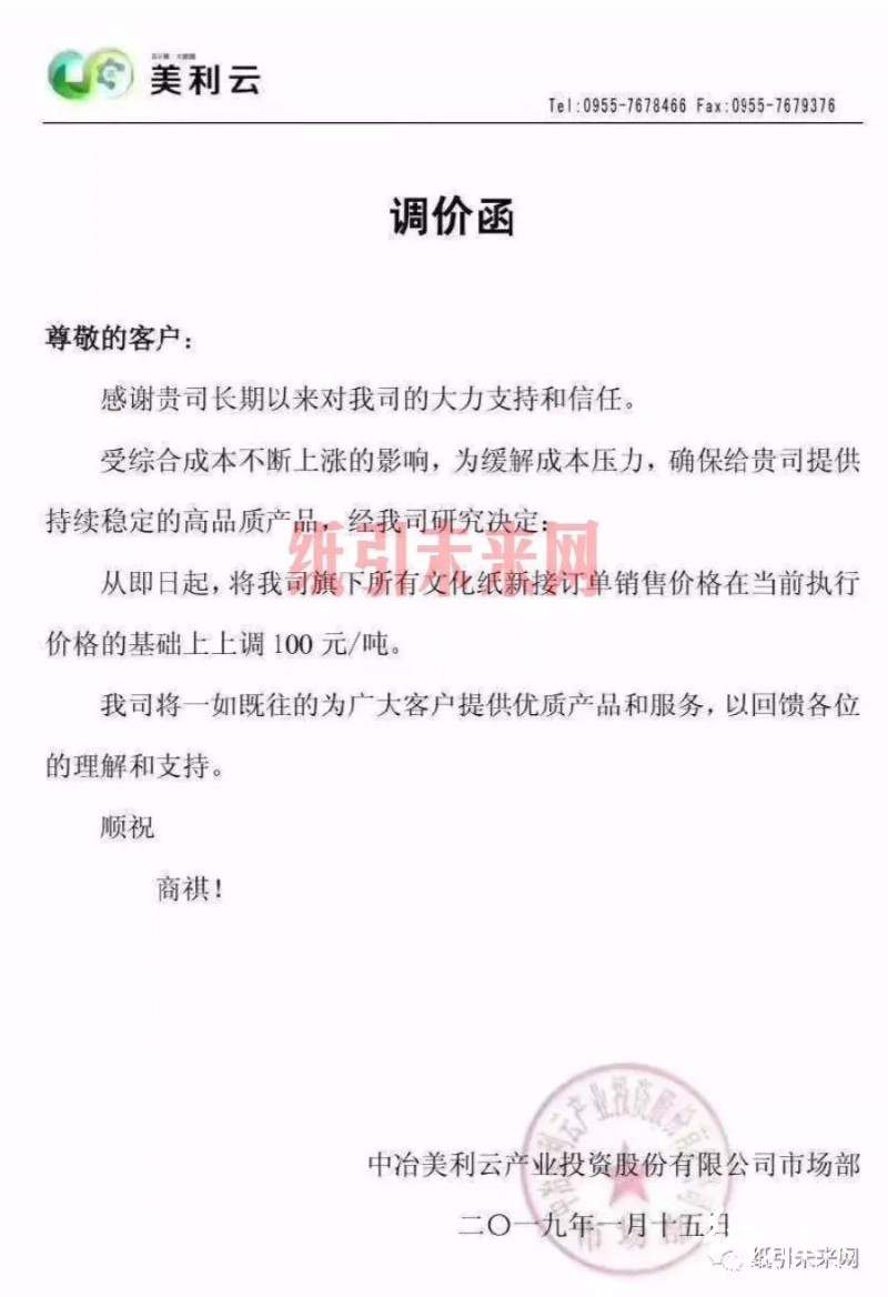 春節臨近，文化用紙再現漲價函，最高漲200元/噸！