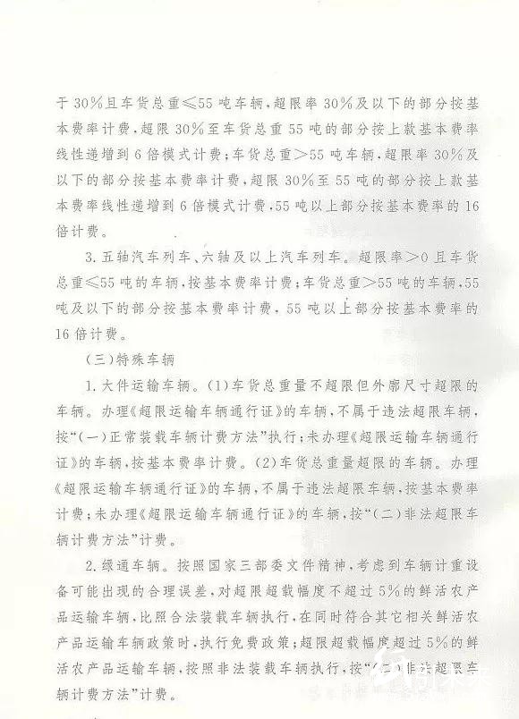 2月1日起，超限超載認定實行新標準！超載車最多按基本費率16倍計費